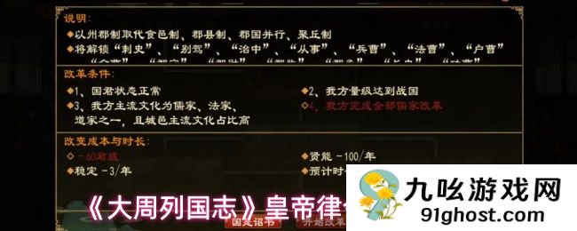 《大周列国志》皇帝律令功能介绍