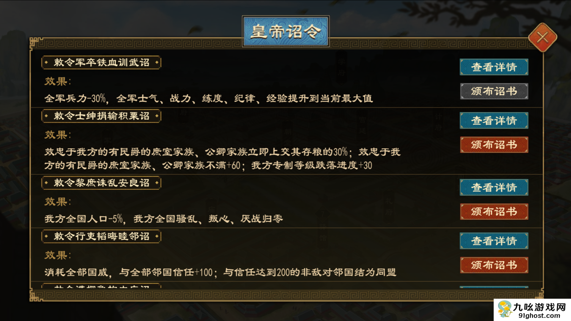 《大周列国志》皇帝律令功能介绍