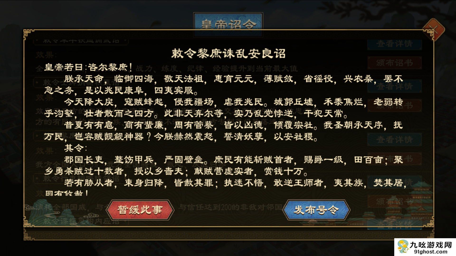 《大周列国志》皇帝律令功能介绍