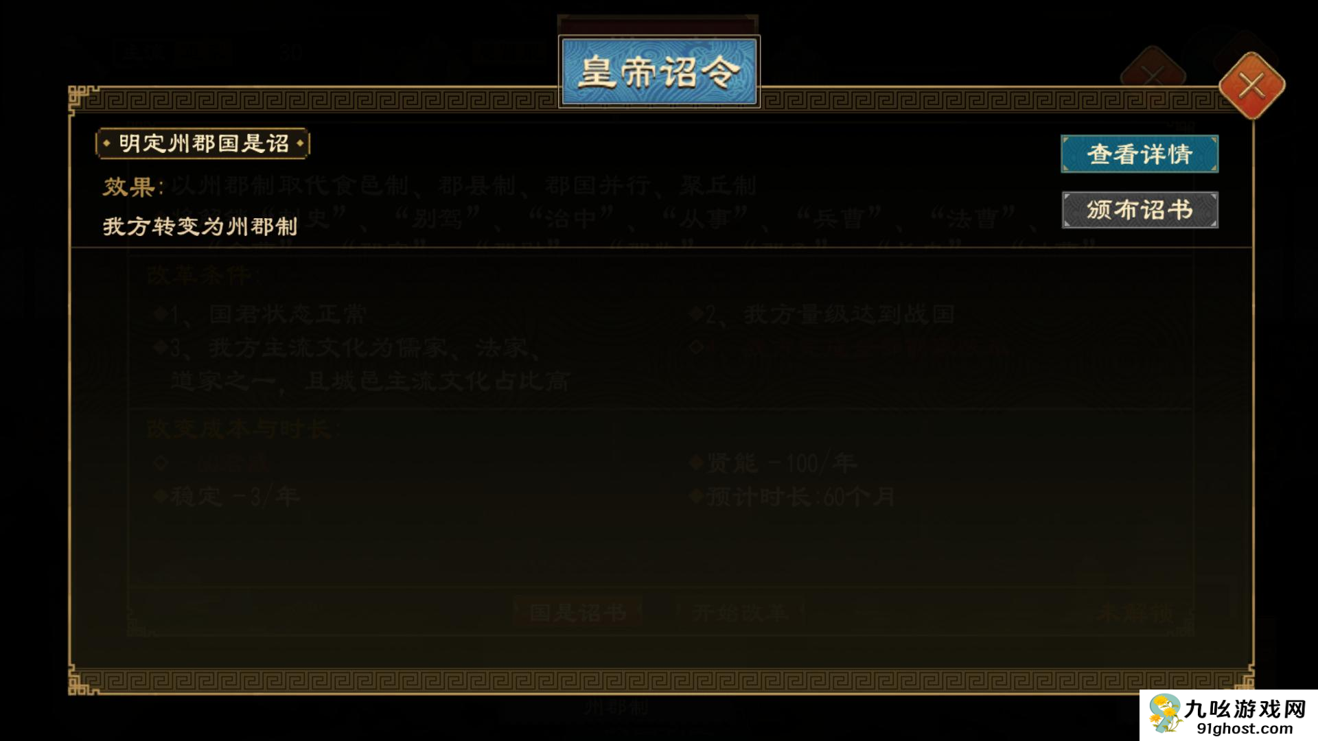 《大周列国志》皇帝律令功能介绍