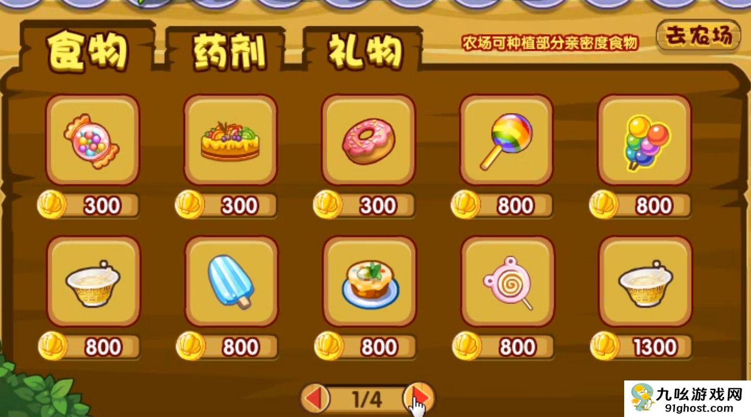 洛克王国世界亲密度配方大全