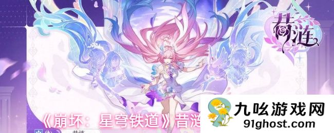 《崩坏：星穹铁道》昔涟突破材料一览
