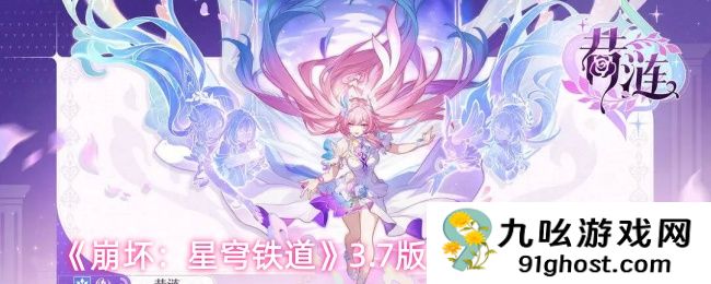 《崩坏：星穹铁道》3.7版本卡池抽取建议