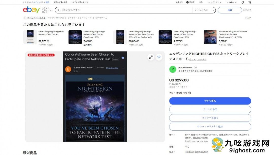 黄牛倒卖《艾尔登法环:黑夜君临》测试邀请 售价高达数百美元