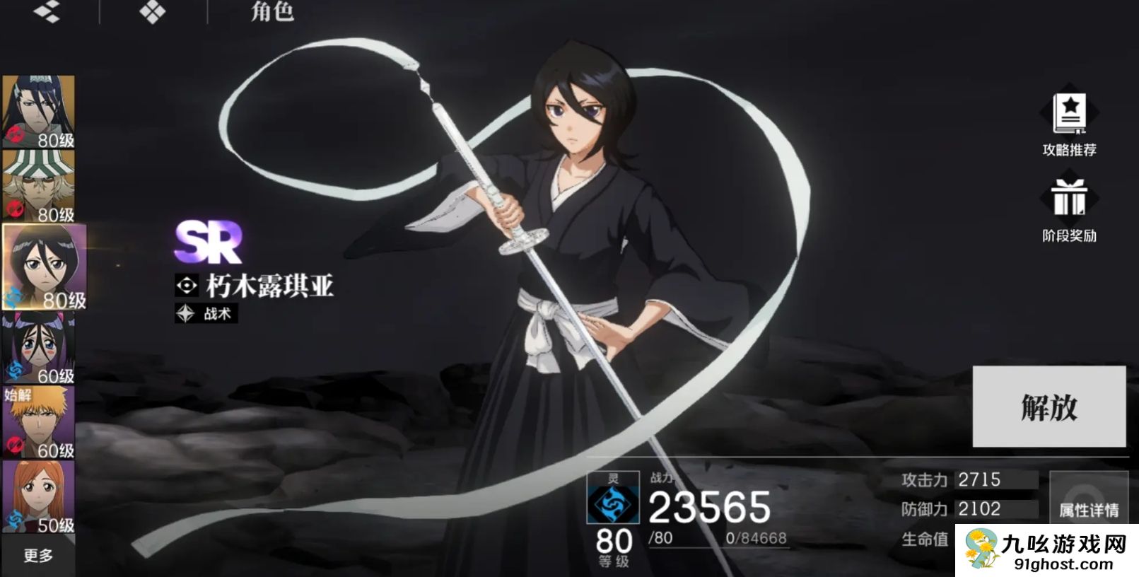 境界刀鸣SR角色推荐