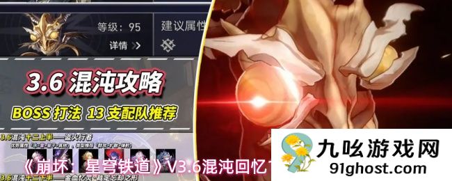 《崩坏:星穹铁道》V3.6混沌回忆13支满星配队推荐