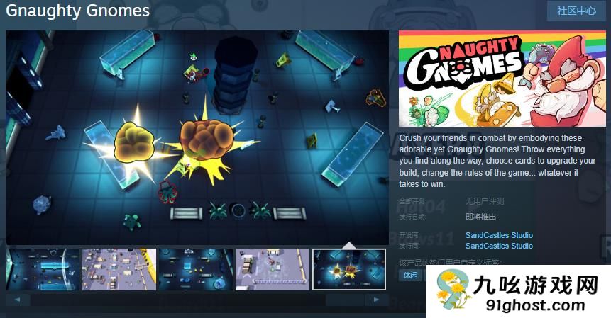 动作派对游戏《Gnaughty Gnomes》Steam页面开放 发行日期待定