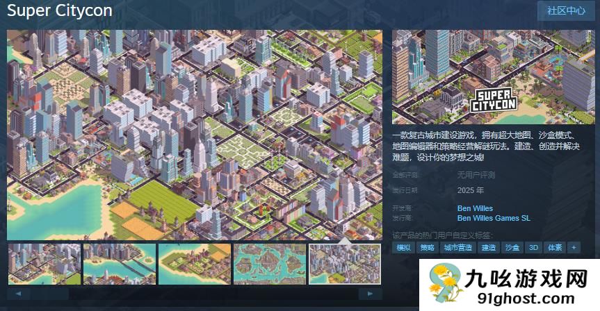复古城市建设游戏《Super Citycon》Steam页面开放 年内发售