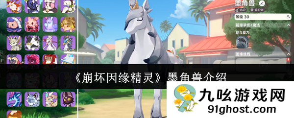 《崩坏因缘精灵》墨角兽介绍