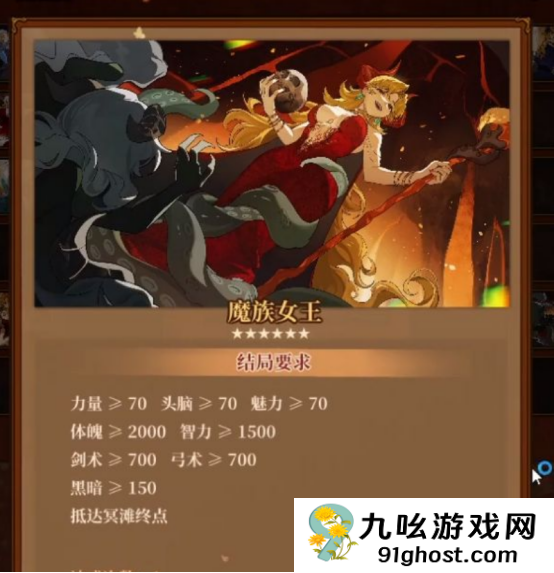 火山的女儿魔族女王达成攻略