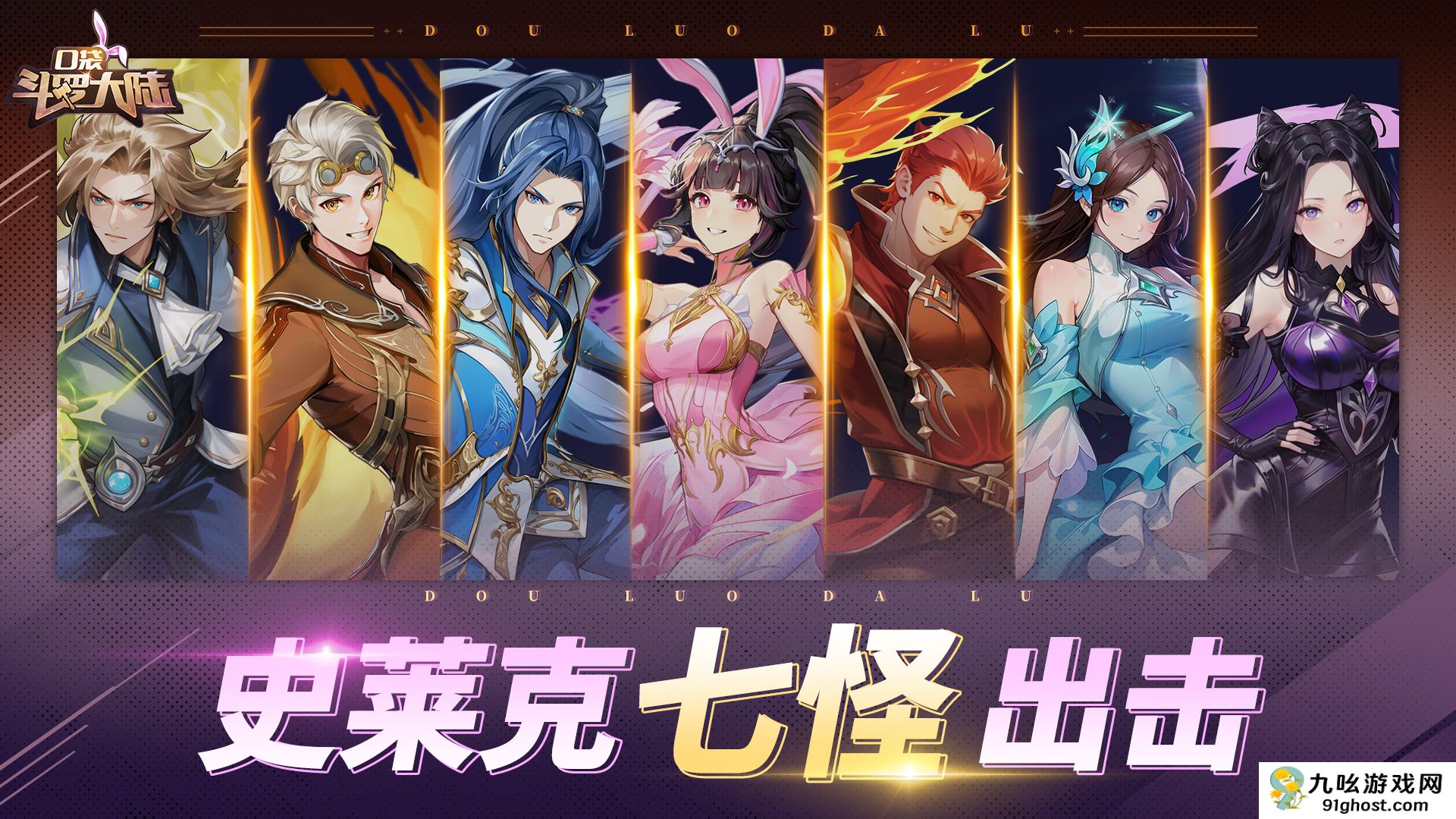 口袋斗罗大陆史莱克七怪角色强度分析