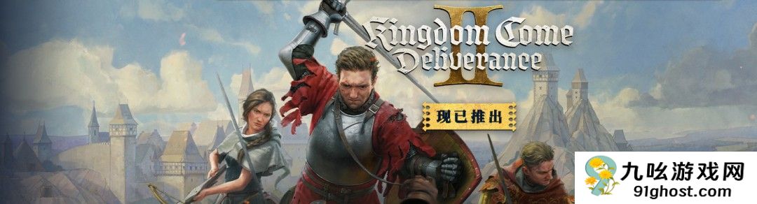 《天国：拯救2》Steam特别好评 峰值接近16万、被誉为开年神作