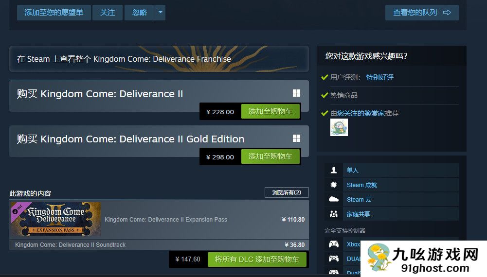 《天国：拯救2》Steam特别好评 峰值接近16万、被誉为开年神作