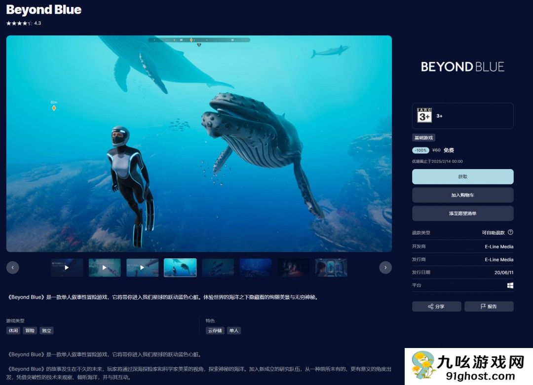 Epic喜加二！《超越蔚蓝》和策略游戏《人类》免费领取