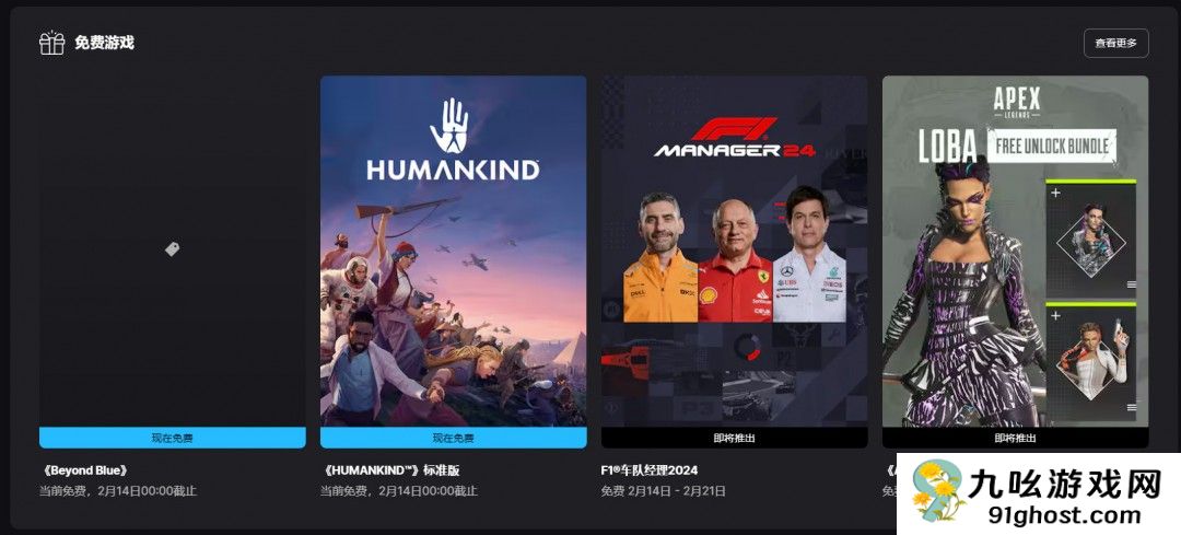 Epic喜加二！《超越蔚蓝》和策略游戏《人类》免费领取