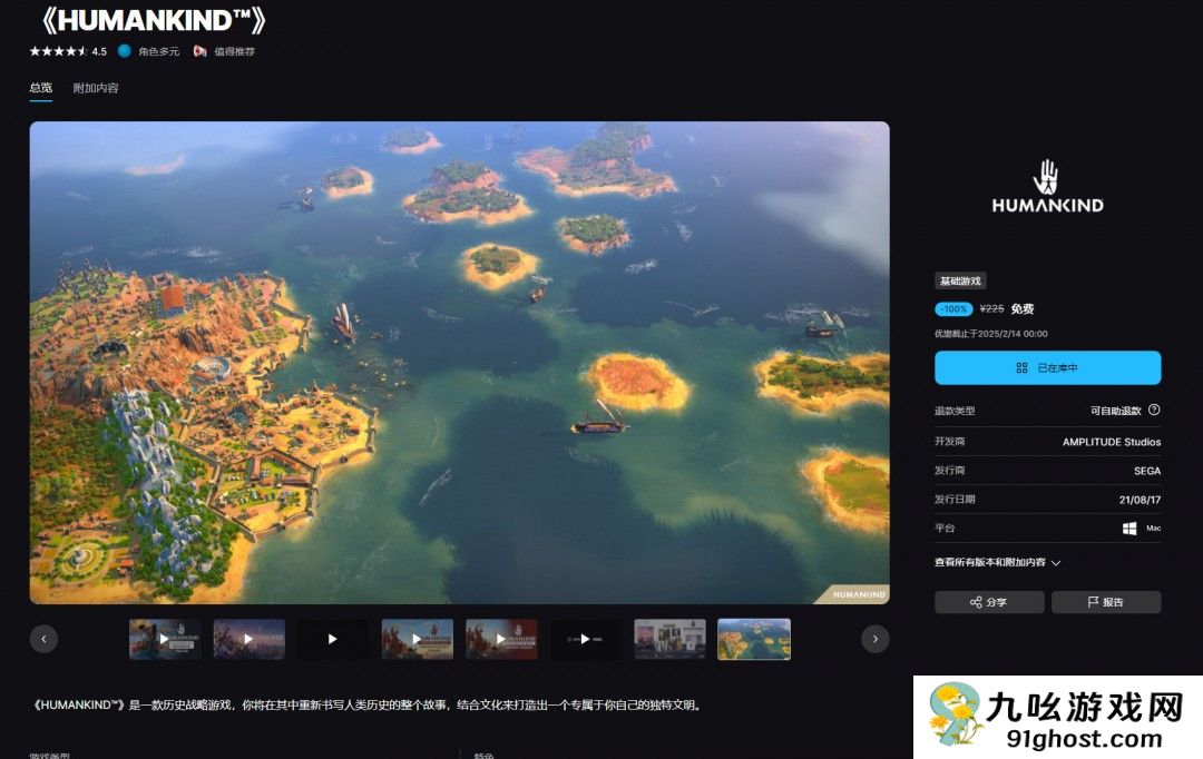 Epic喜加二！《超越蔚蓝》和策略游戏《人类》免费领取