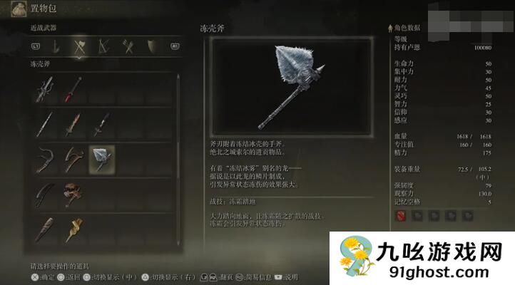 艾尔登法环冻壳斧获取全攻略，快来瞧瞧！