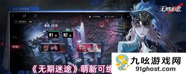 《无期迷途》萌新可练危角色推荐