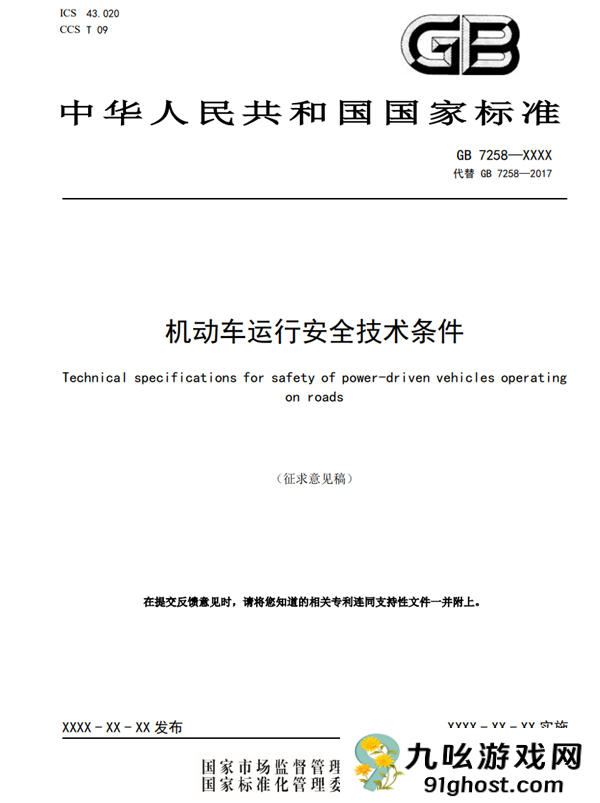 拳打新势力 脚踢特斯拉！这回的汽车新国标真给我看爽了