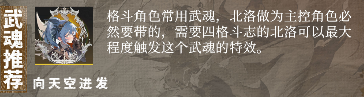 辉烬武魂搭配全解析