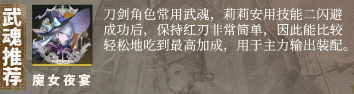 辉烬武魂搭配全解析