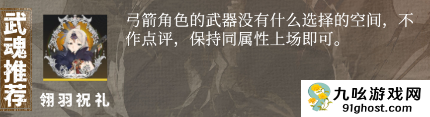 辉烬武魂搭配全解析