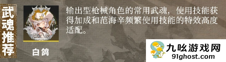 辉烬武魂搭配全解析