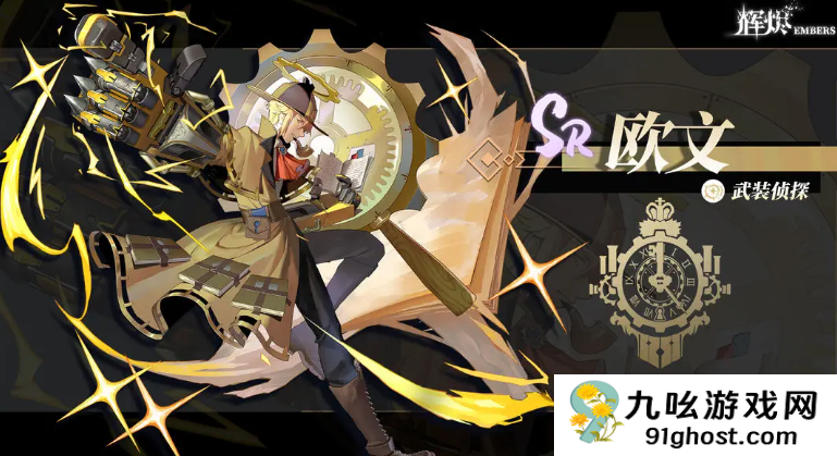 辉烬欧文强度解析