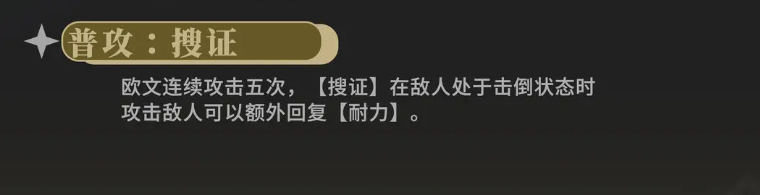 辉烬欧文强度解析