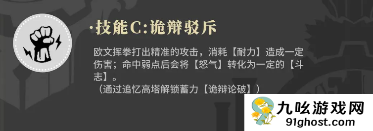辉烬欧文强度解析