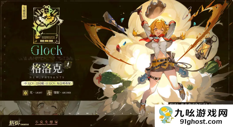 辉烬格洛克强度解析