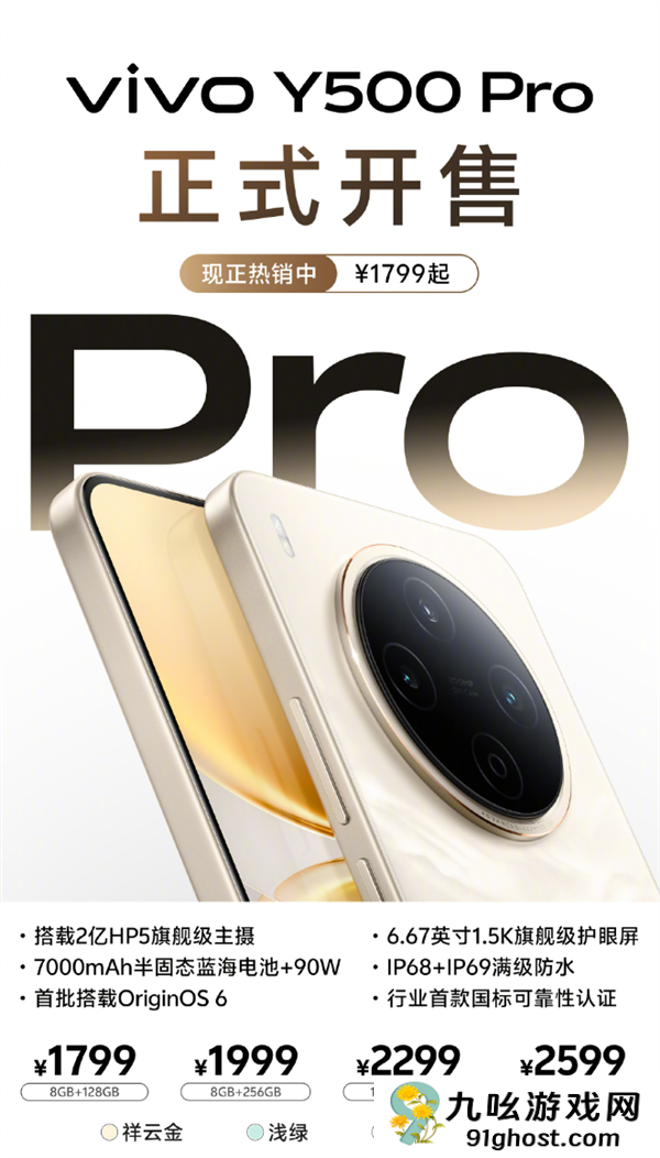 2亿像素+7000mAh半固态蓝海电池！vivo  Y500 Pro首销：1799元起