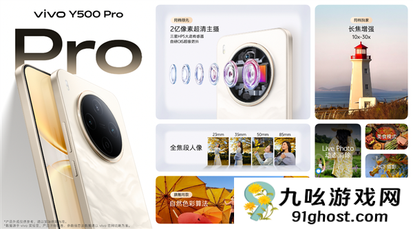 2亿像素+7000mAh半固态蓝海电池！vivo  Y500 Pro首销：1799元起