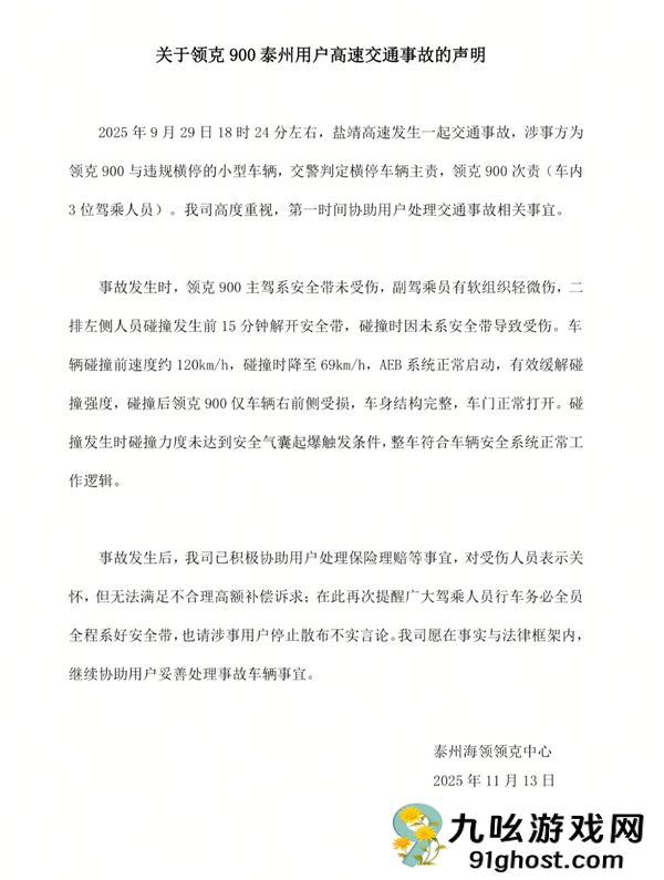 领克900车主称事故后安全带未锁死致母亲九级伤残 官方回应
