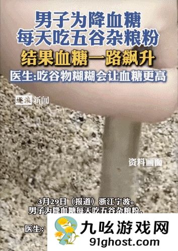 一个常见的粗粮吃法 正在让血糖飙升！很多人都做错了