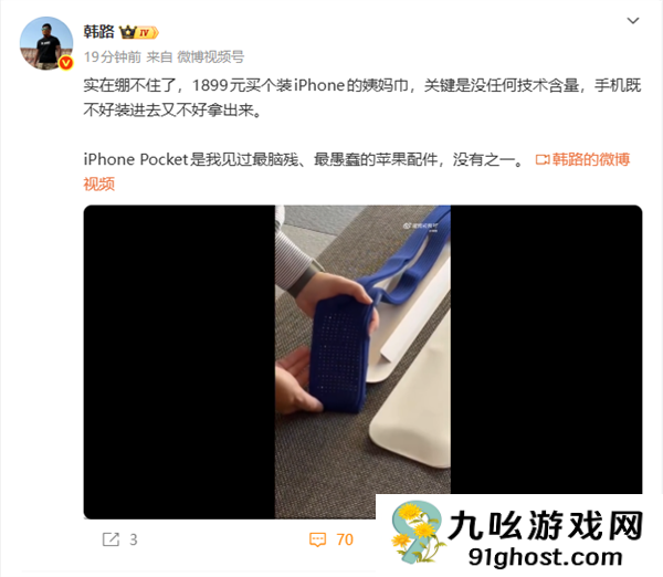 韩路评1899元iPhone  Pocket：最脑残苹果配件 没有之一