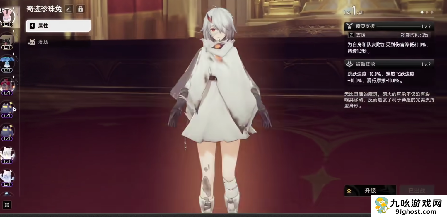 二重螺旋珍珠兔魔灵技能揭秘