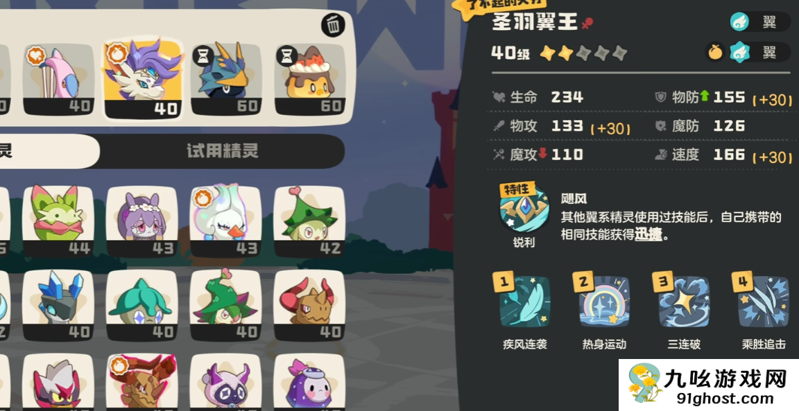 洛克王国世界翼王队搭配攻略