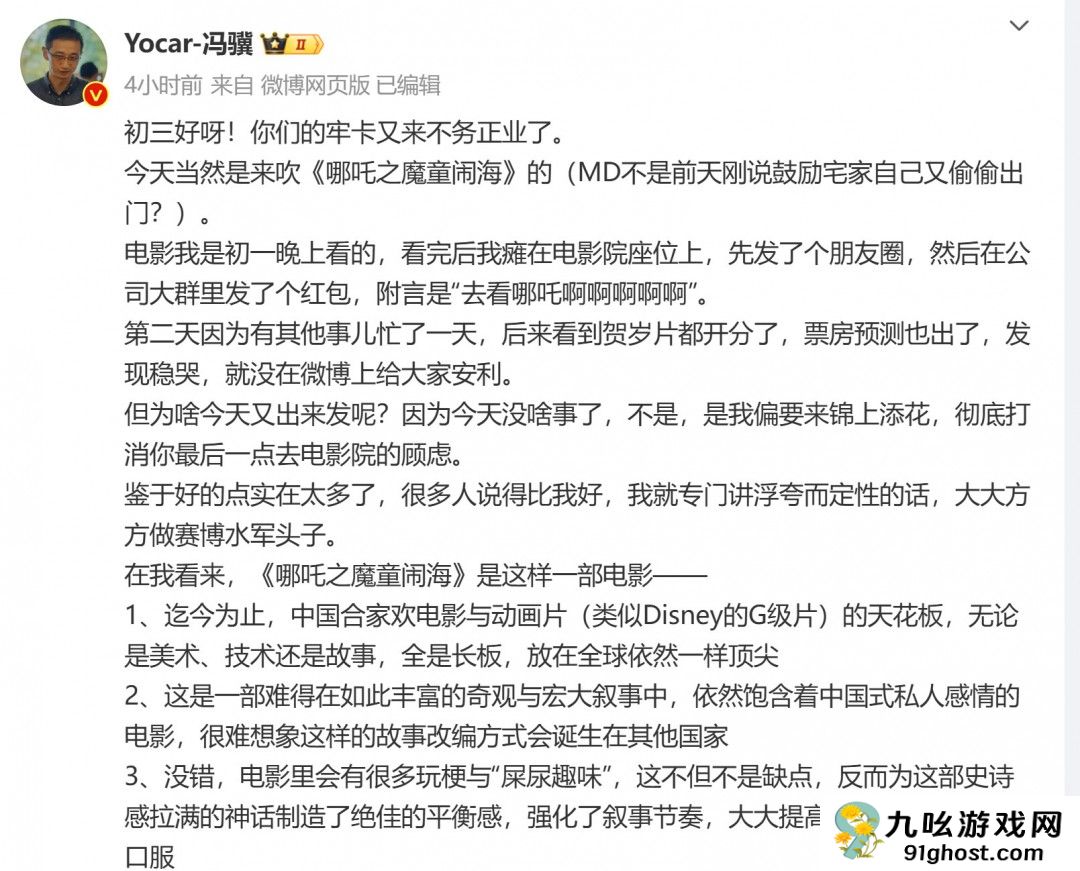 冯骥安利《哪吒之魔童闹海》：国产动画片天花板