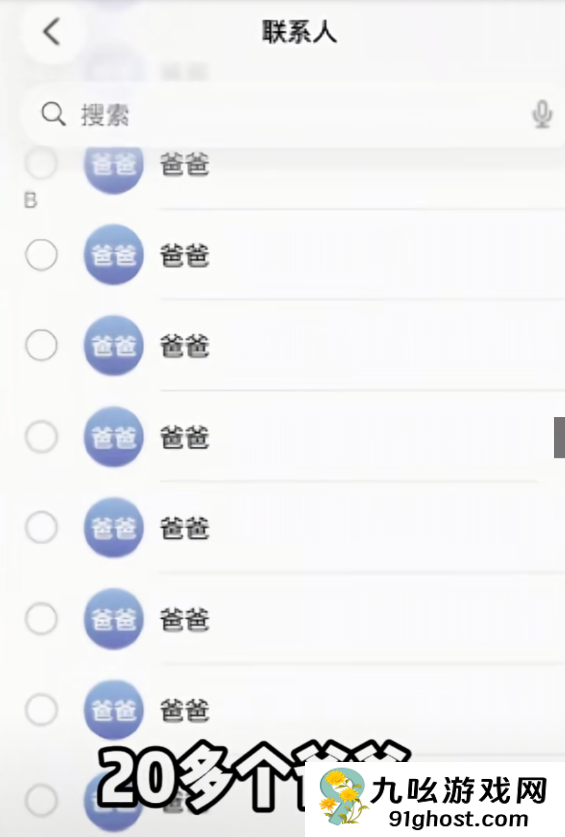 iPhone  17通讯录一夜之间多出20个“爸爸” 苹果客服回应