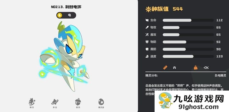 洛克王国世界电系强宠推荐