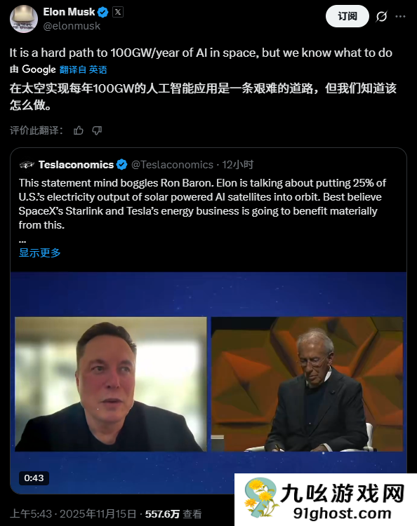 马斯克每年在太空部属100吉瓦AI卫星 占美国电力近1/4