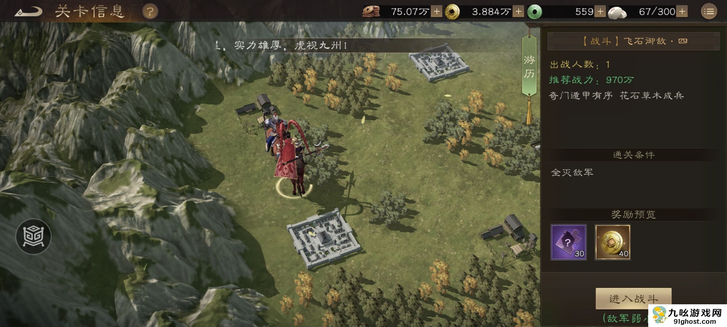 《新三国志曹操传》游历事件飞石御敌四攻略