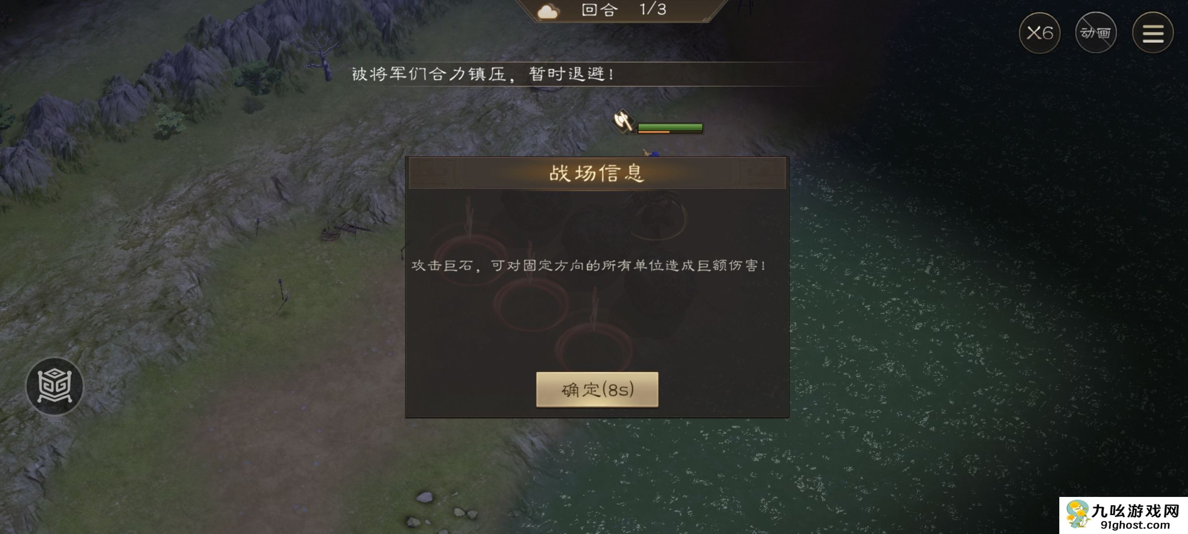 《新三国志曹操传》游历事件飞石御敌四攻略