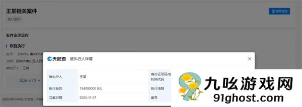 王自如回应被恢复执行1.94亿元：乌龙事件、信息不实