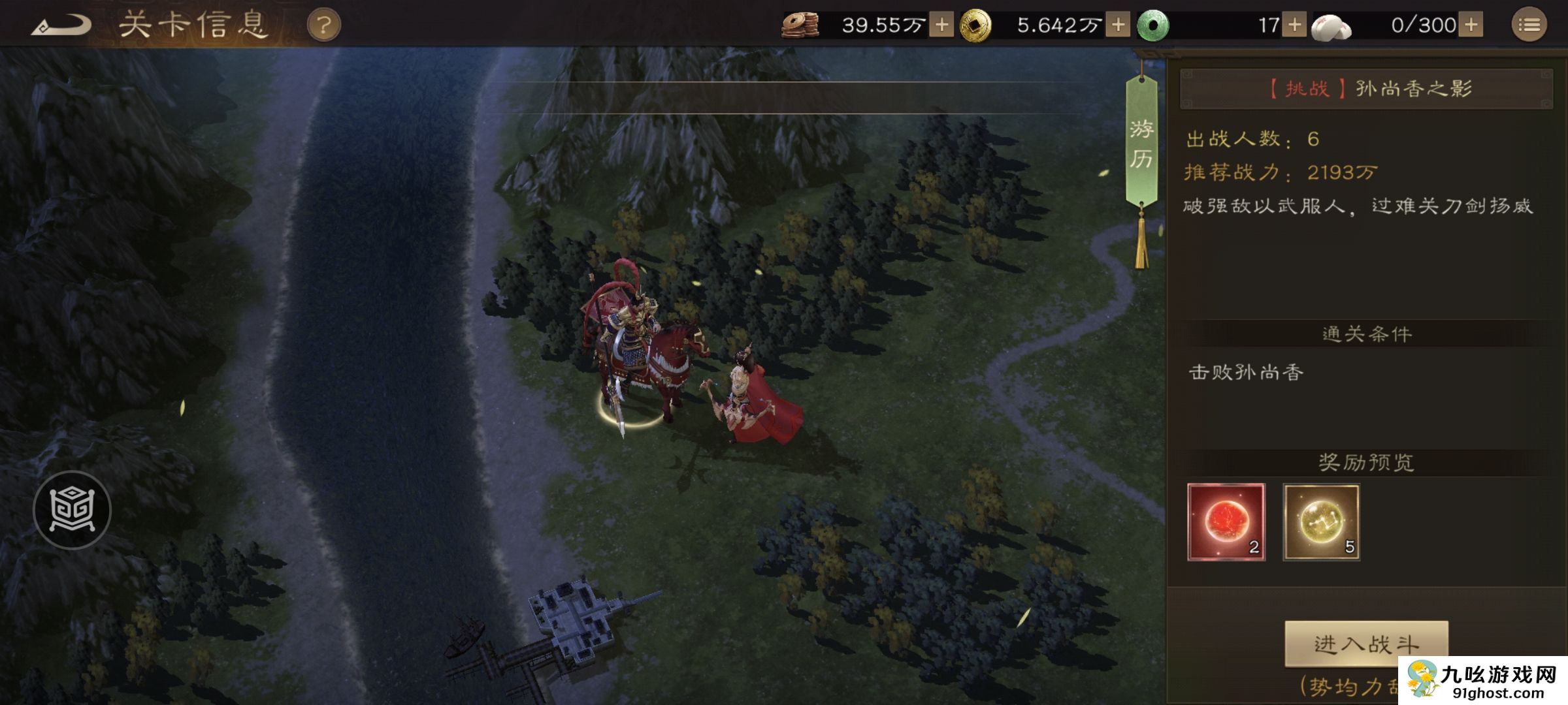 《新三国志曹操传》游历事件孙尚香之影攻略