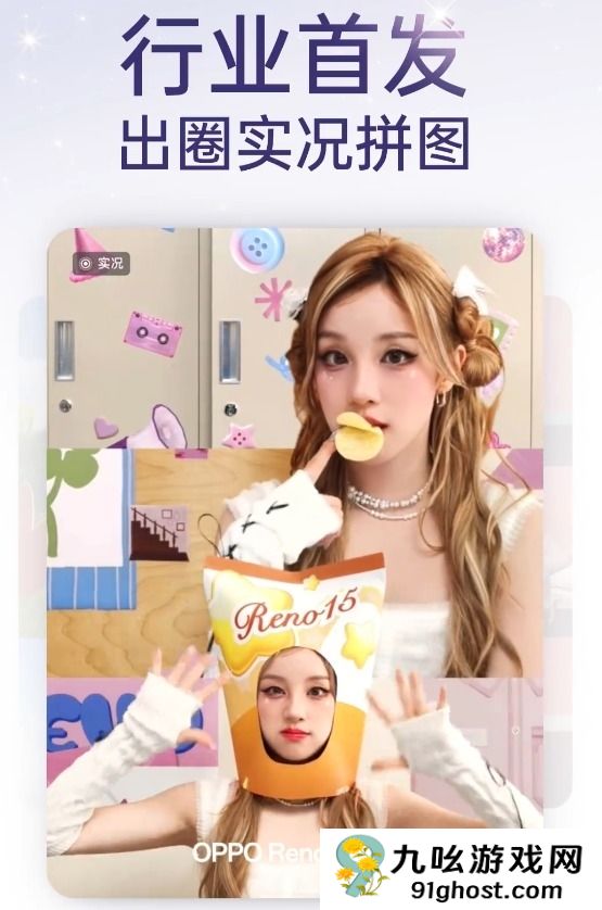 OPPO  Reno15系列关键配置抢先看：女生最爱的实况图大升级