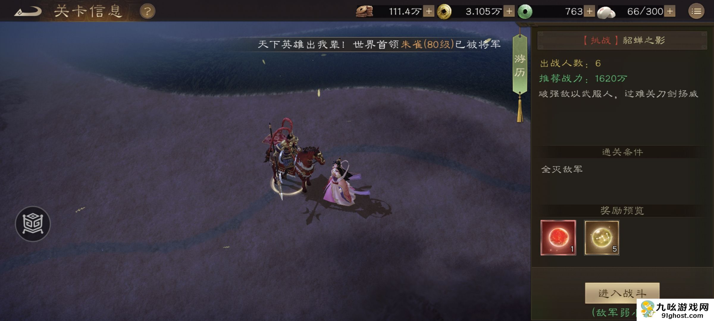 《新三国志曹操传》游历事件貂蝉之影攻略