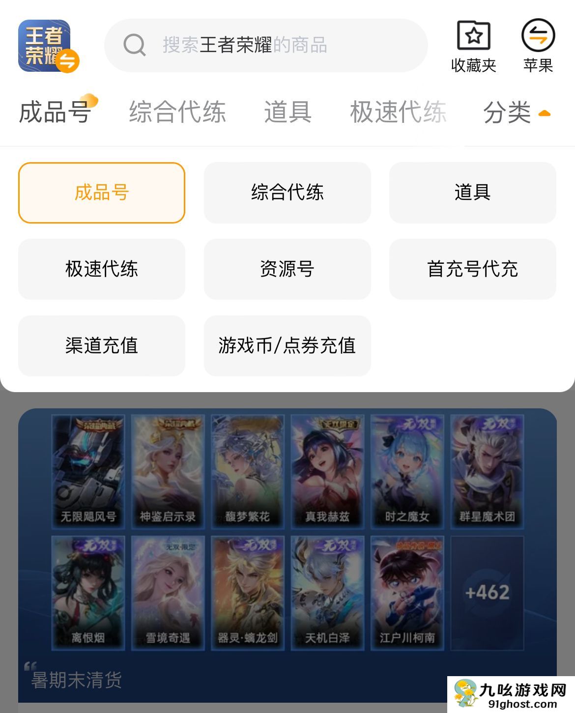 王者荣耀账号出售app怎么选