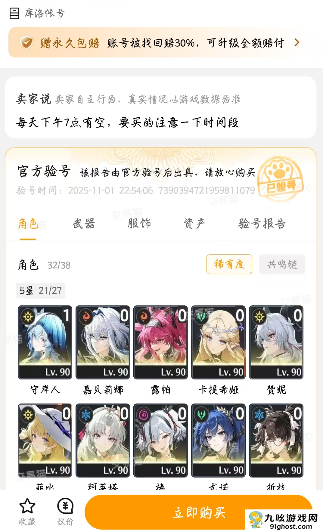 鸣潮卖号在哪卖